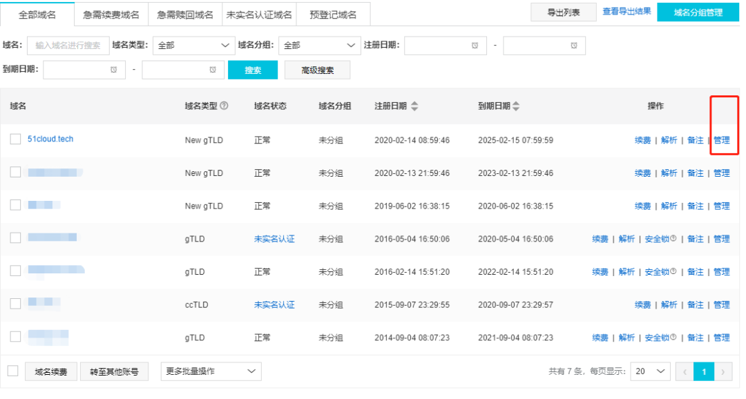 Azure DNS_经验分享_04