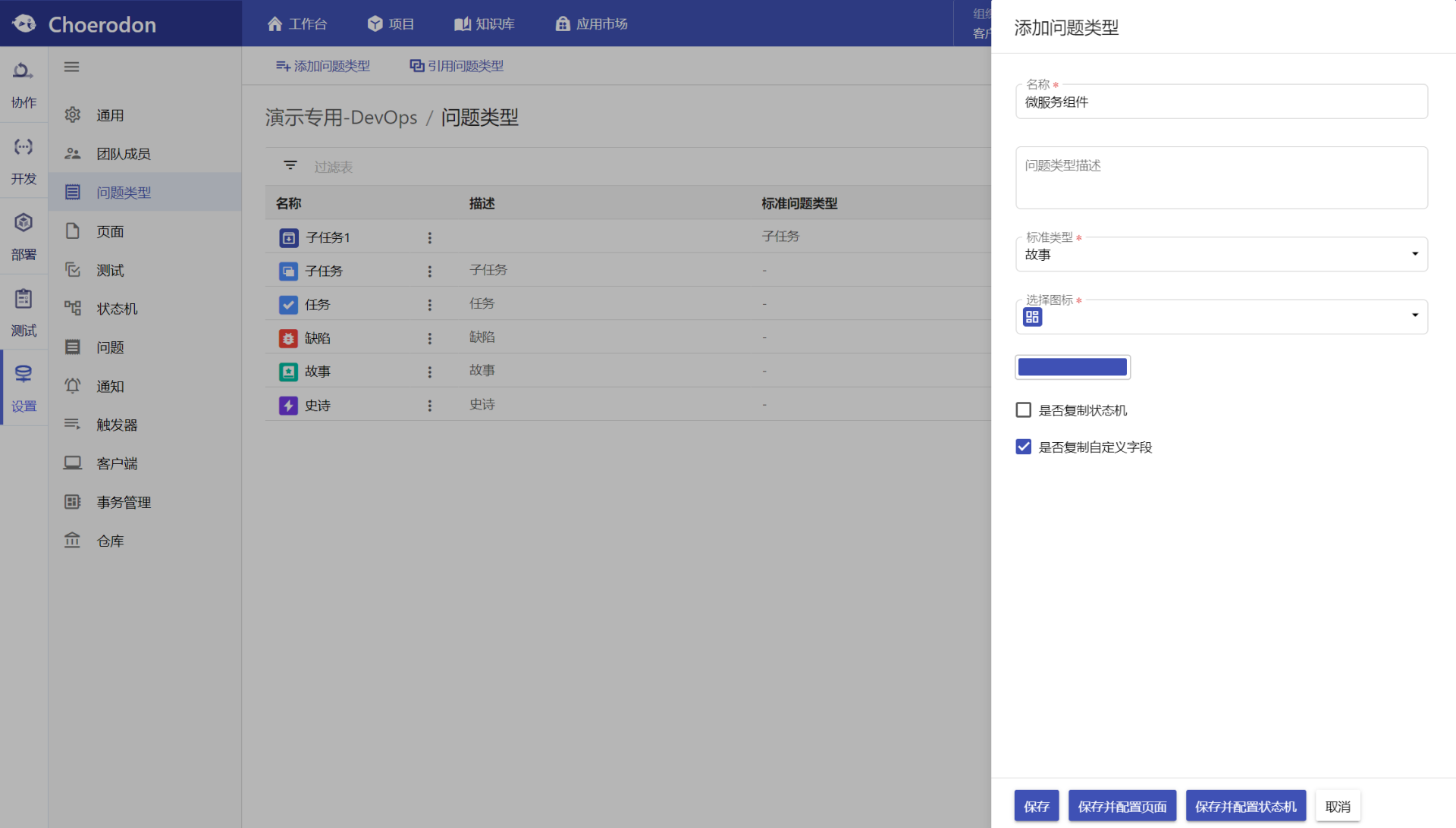 开源多云技术平台——Choerodon猪齿鱼发布0.25版本_kubernetes_03