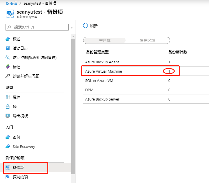 Azure Backup (Azure 备份) 备份虚拟机_经验分享_27