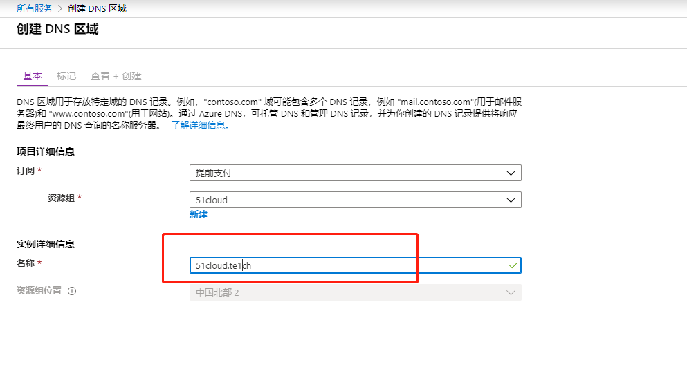 Azure DNS_经验分享_02