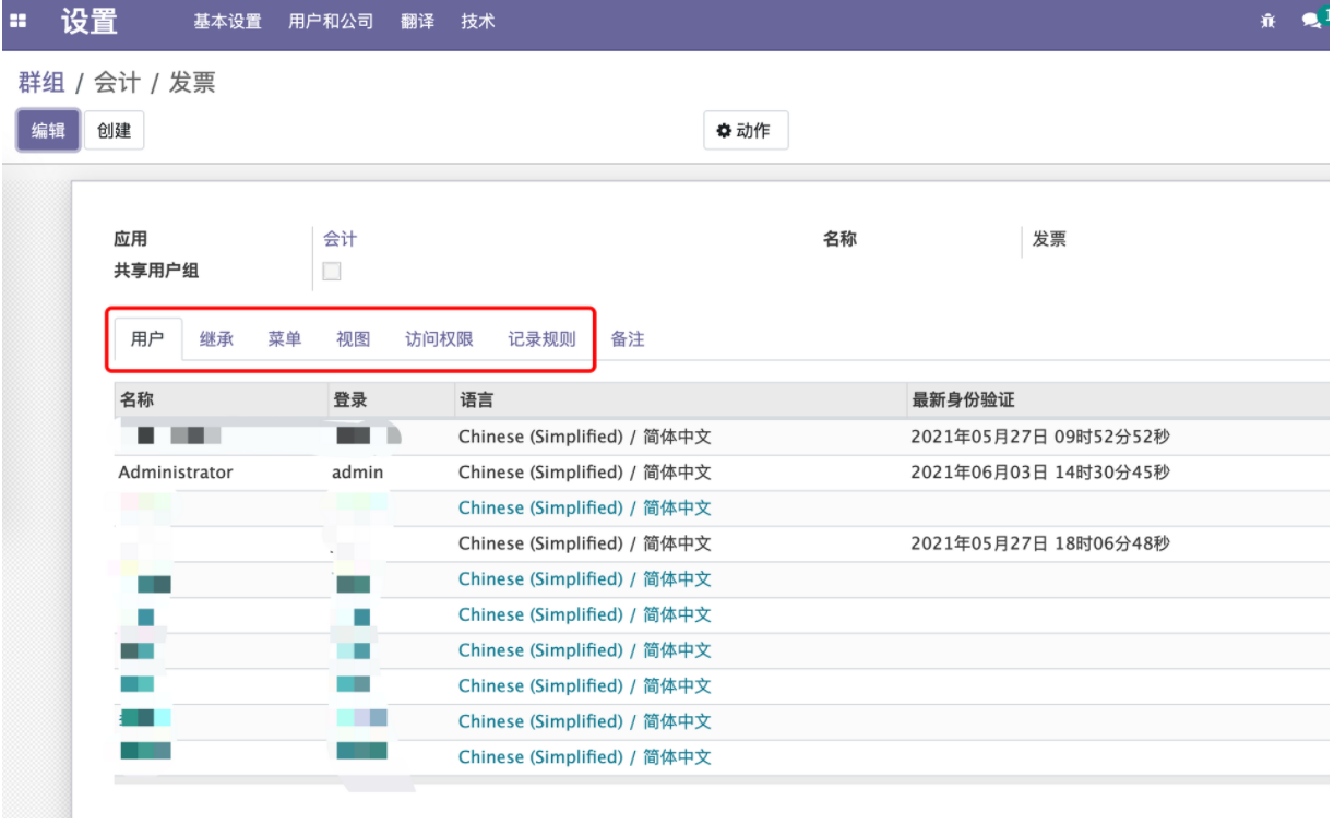 【odoo14】【用户侧】权限配置_群组_05