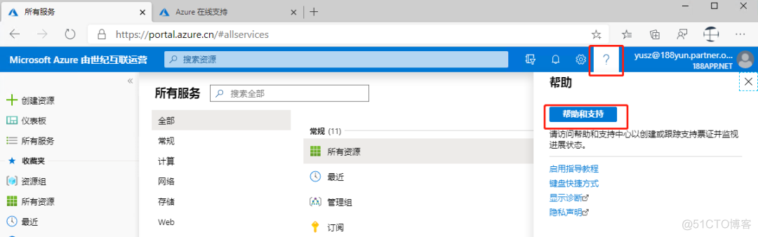 Azure 中国服务 - 了解技术支持_经验分享_05