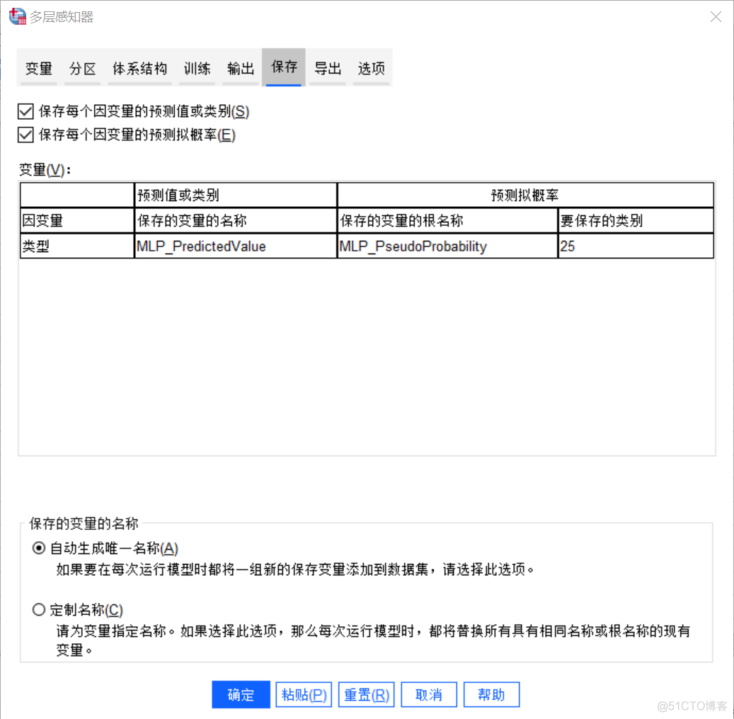 SPSS教程之神经网络的变量与方法设置_软件测试_10