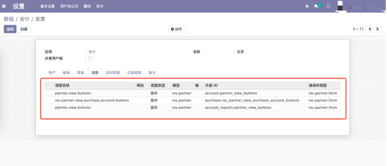 【odoo14】【用户侧】权限配置_访问权限_08