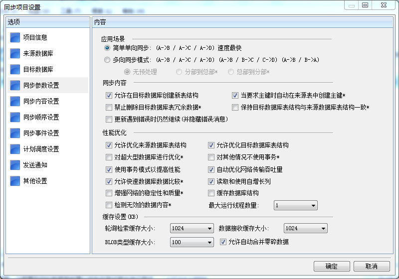 SyncNavigator V8.6.2数据库同步工具提升数据库同步速度和性能_数据库_02