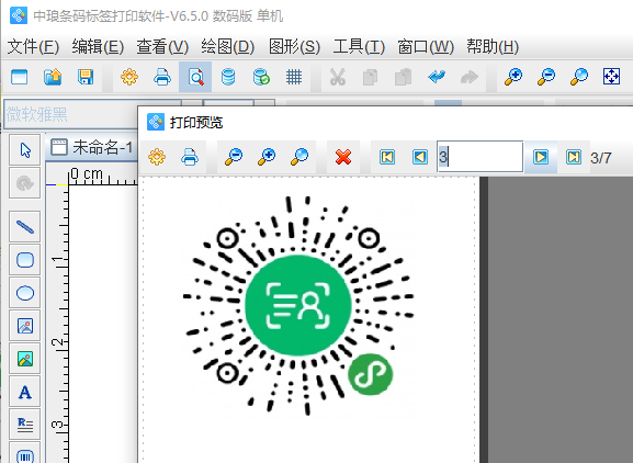 标签打印软件如何批量打印小程序码图片_软件测试_07