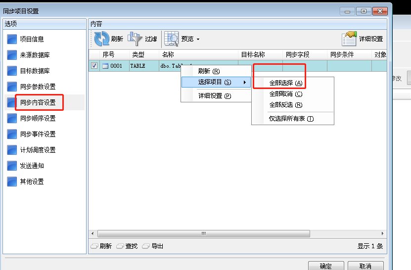 两台服务器数据库同步_数据库_05