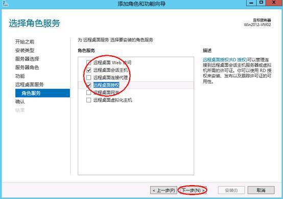 Windows server 2012远程桌面会话主机和远程桌面授权_VID_09