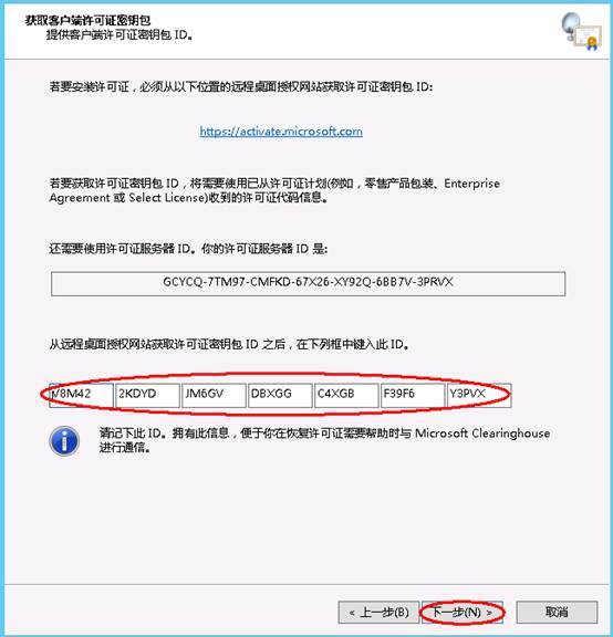 Windows server 2012远程桌面会话主机和远程桌面授权_VID_33