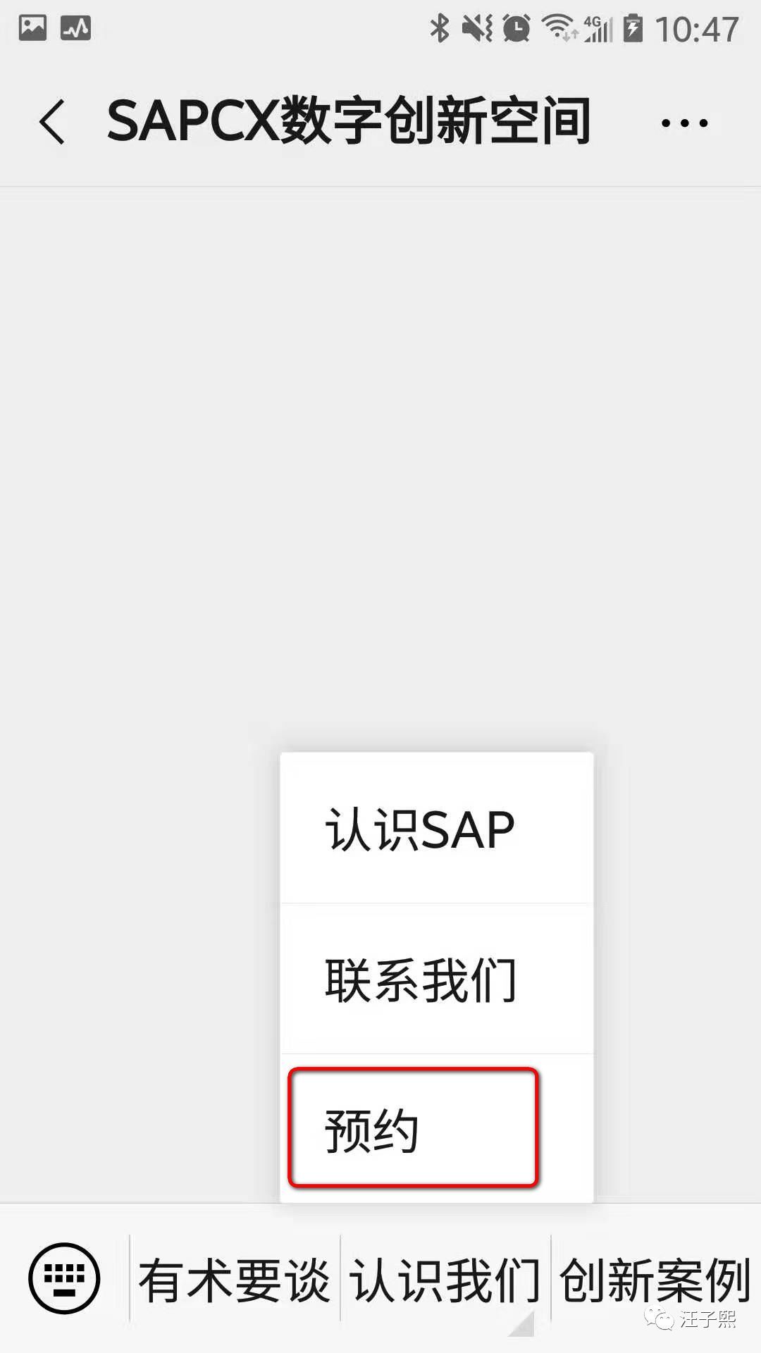 SAP FSM 学习笔记(二) : SAP FSM的微信接入_java_04