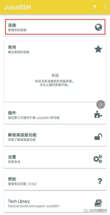 【Android工具】远程登录会话工具免费好用的SSH客户端——JuiceSSH_Android工具_03