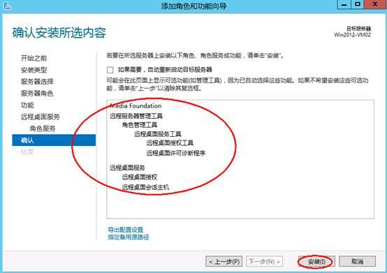 Windows server 2012远程桌面会话主机和远程桌面授权_windows 2019远程桌面_11