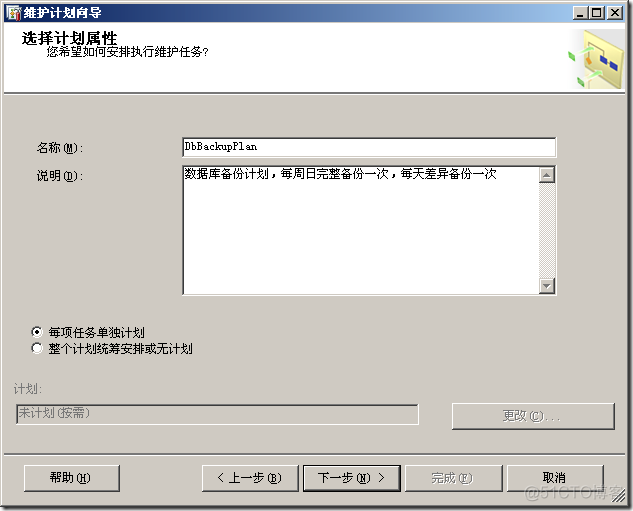 SQL Server 数据库定时自动备份_数据库_05