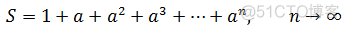 数学笔记30——无穷级数和收敛判定_数学学习_02