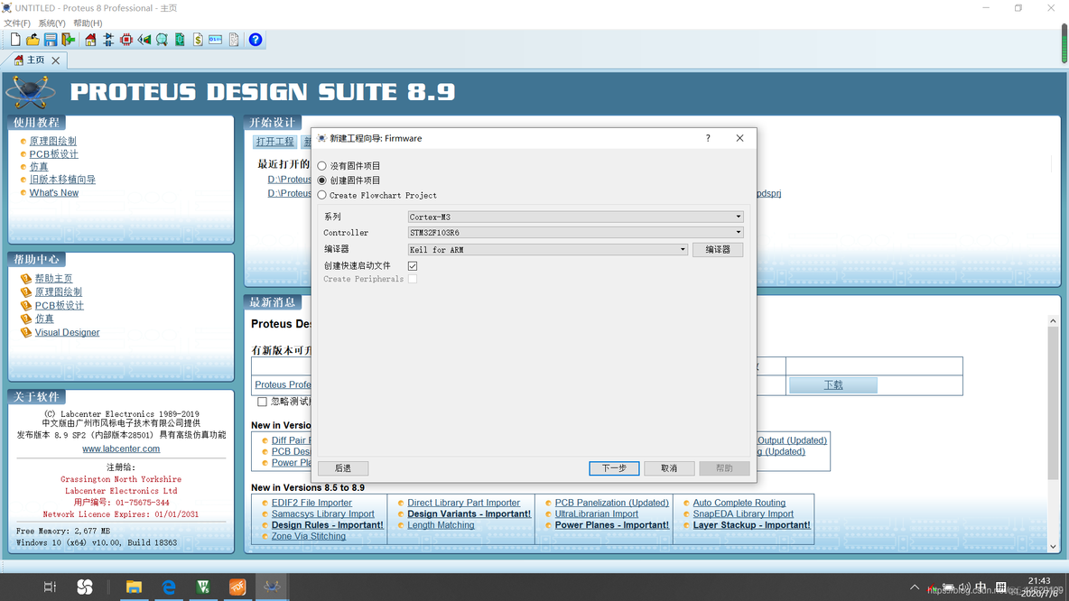 使用 Proteus 仿真 STM32_STM32开发_04