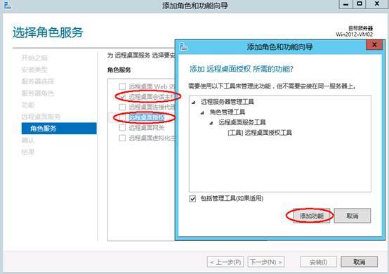 Windows server 2012远程桌面会话主机和远程桌面授权_VID_10