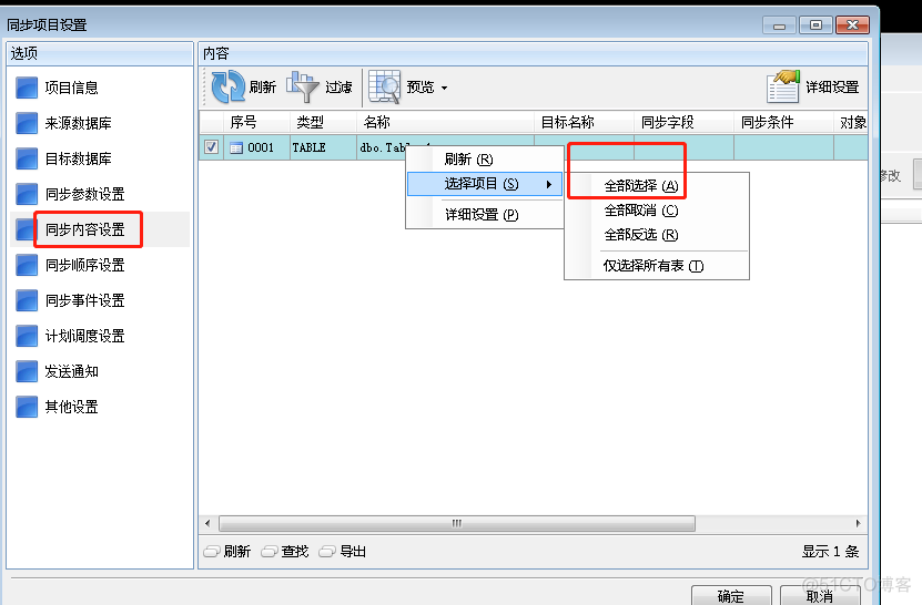 不同数据库同步方式|异地数据库同步|mysql数据库实时同步工具|数据库实时同步_Mysql_06