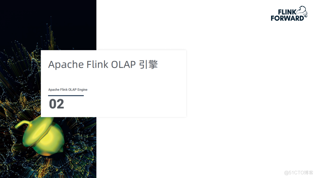 Apache Flink OLAP引擎性能优化及应用_Flink_08