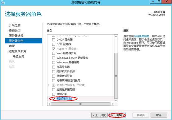 Windows server 2012远程桌面会话主机和远程桌面授权_VID_06