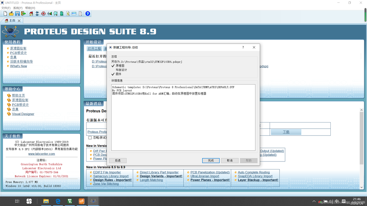 使用 Proteus 仿真 STM32_STM32开发_05