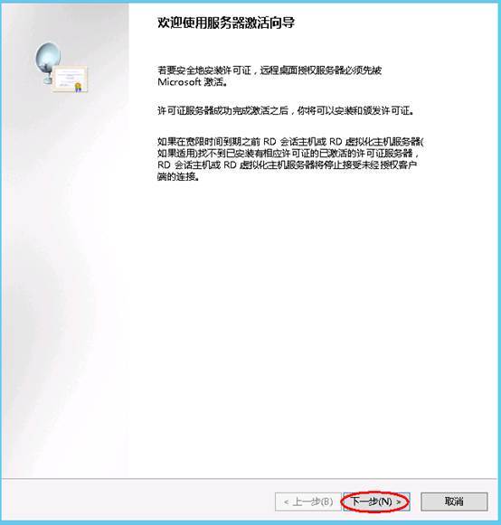 Windows server 2012远程桌面会话主机和远程桌面授权_VID_28