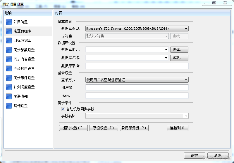 不同数据库同步方式|异地数据库同步|mysql数据库实时同步工具|数据库实时同步_Mysql_05