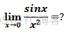 数学笔记28——不定式和洛必达法则_数学学习_33