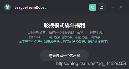 英雄联盟LOL可以免费用皮肤了！来自免费开源软件的福利_福利