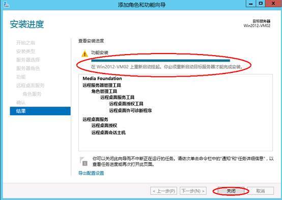 Windows server 2012远程桌面会话主机和远程桌面授权_VID_12