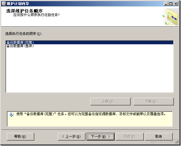 SQL Server 数据库定时自动备份_SQLServer_07