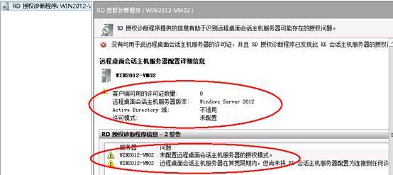 Windows server 2012远程桌面会话主机和远程桌面授权_VID_36