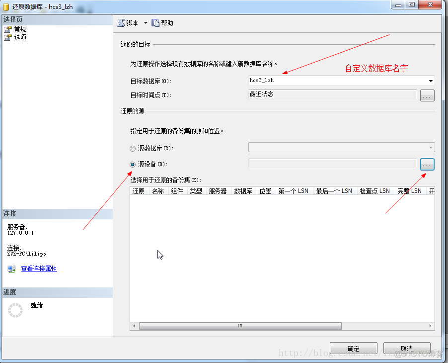 sqlServer备份和恢复_SQL_07