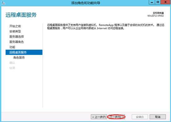 Windows server 2012远程桌面会话主机和远程桌面授权_windows 2019远程桌面_08