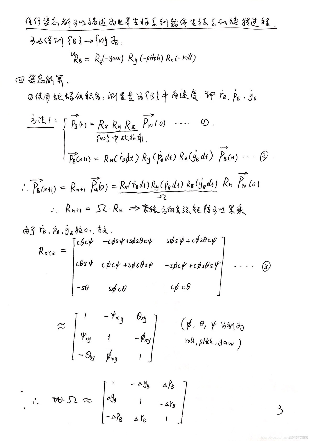 坐标系与姿态解算_坐标系_03