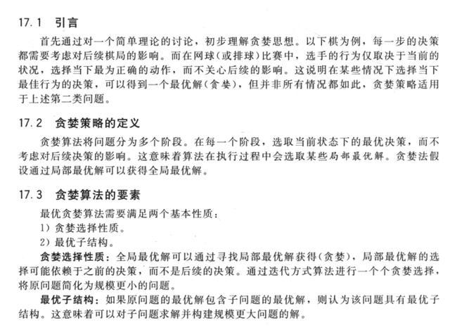 掌握了不一定能拿到大厂 Offer，但不掌握一定进不去大厂的算法_算法  程序  开源系统_75