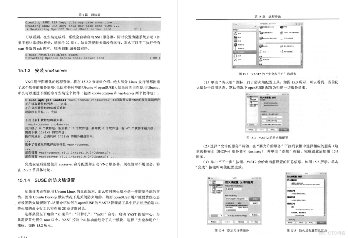 世界级大牛发布出这份2357页Linux从入门到精通全套笔记_阿里  算法 程序_17