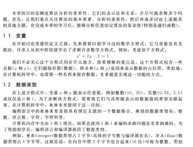 掌握了不一定能拿到大厂 Offer，但不掌握一定进不去大厂的算法_算法  程序  开源系统_11