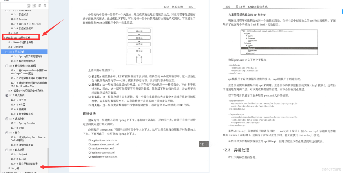 天书！阿里P8挖掘出神作精通SpringBoot高级功能笔记_源码  阿里  架构_13