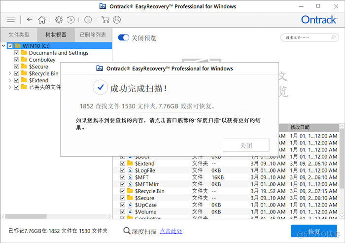 已删除的回收站文件恢复方法_恢复软件_04