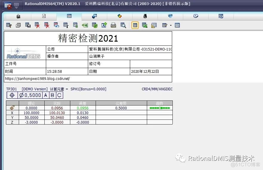 RationalDMIS 2020 位置度计算方法_RationalDMIS_111