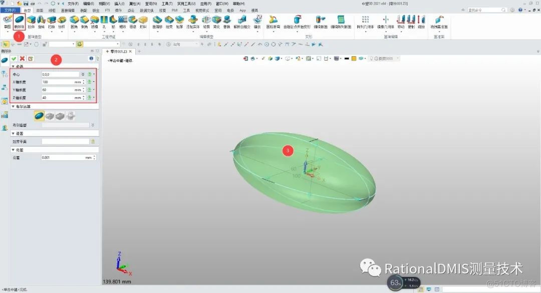 中望3D 2021 香皂盒零件建模_经验分享_03