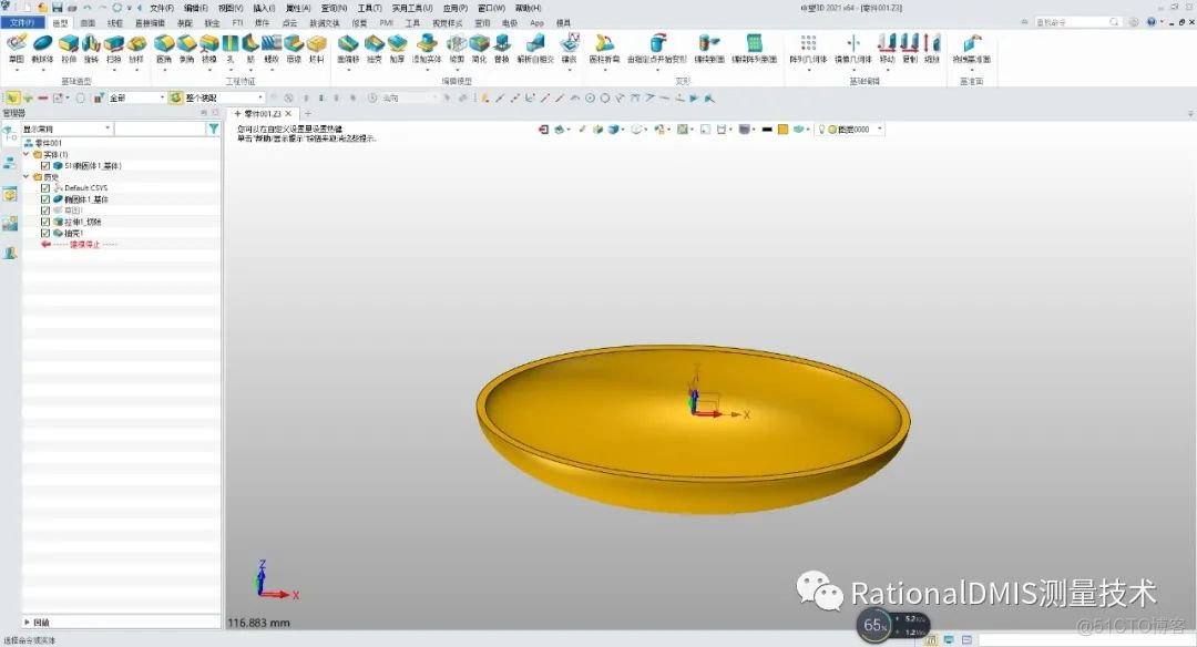 中望3D 2021 香皂盒零件建模_经验分享_10