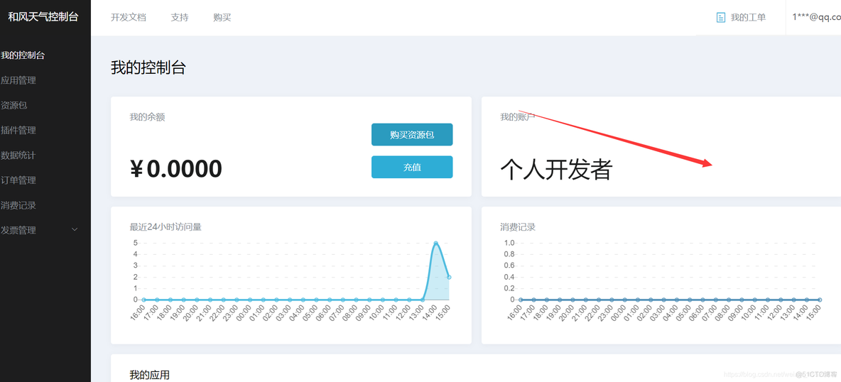 微信小程序——天气查询案例_小程序_02