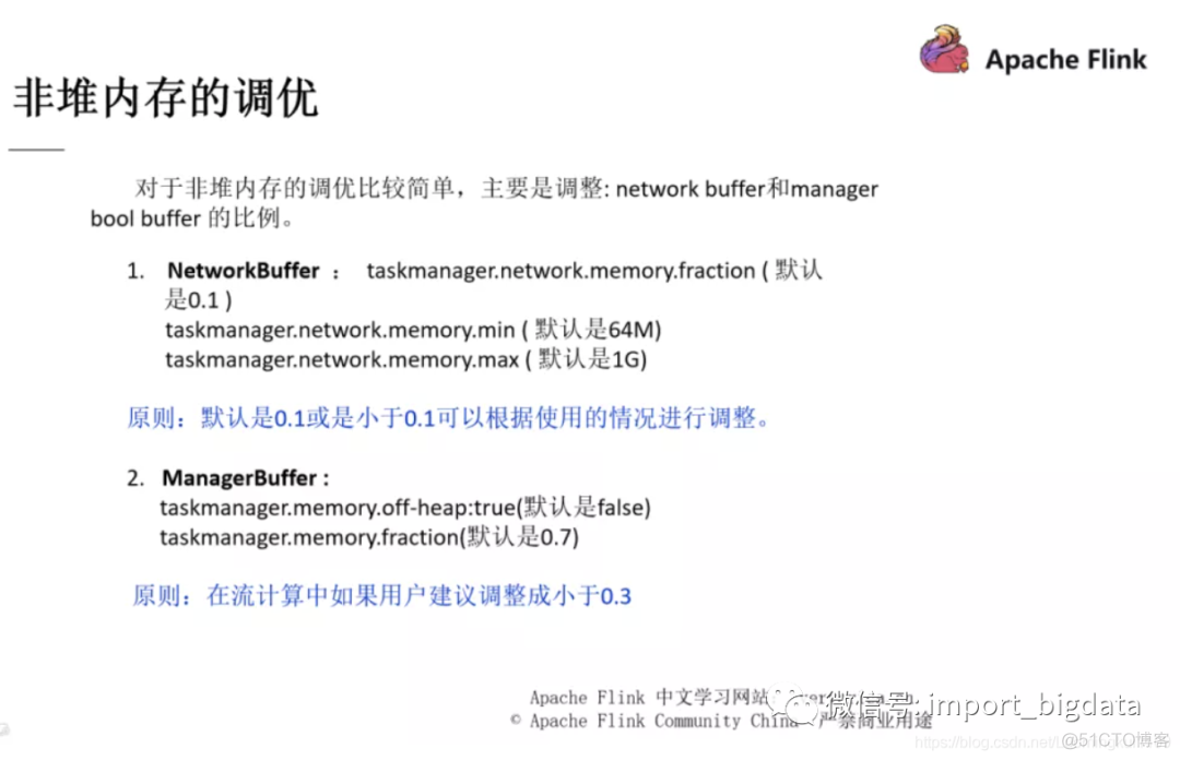 Flink性能调优小小总结_大数据技术_18