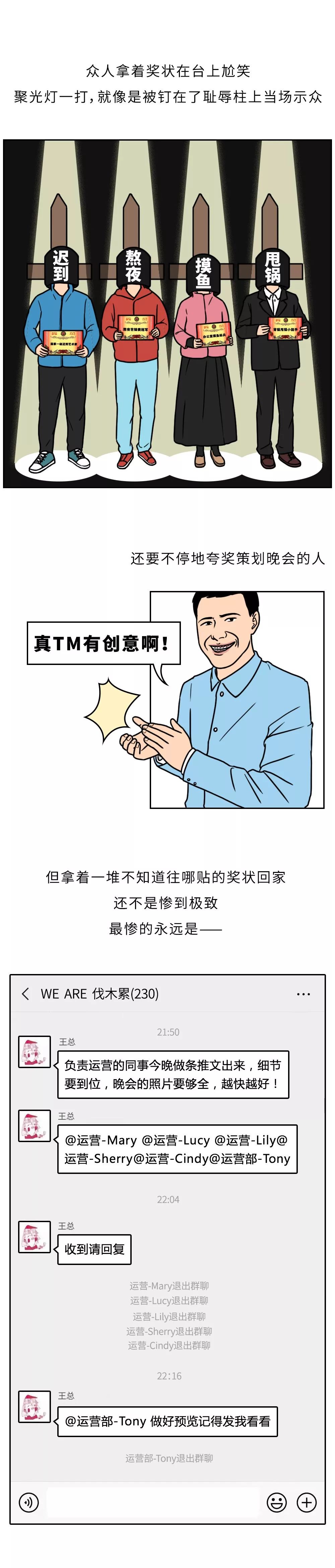 当代互联网公司年会有多尴尬？_IT_14