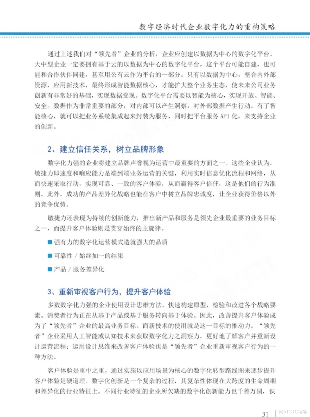 2021数字化转型白皮书（附PDF下载）_数字化_39