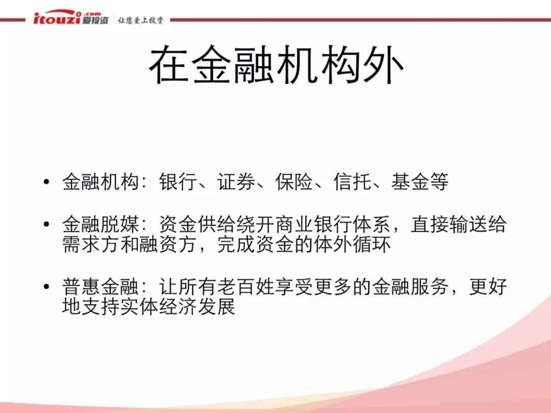 互联网金融的资金安全和对账体系_互联网_09