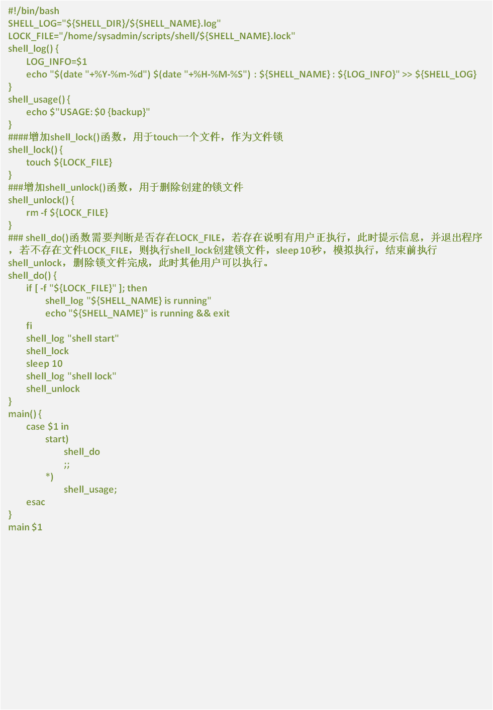 七年老运维实战中的 Shell 开发经验总结_脚本_40