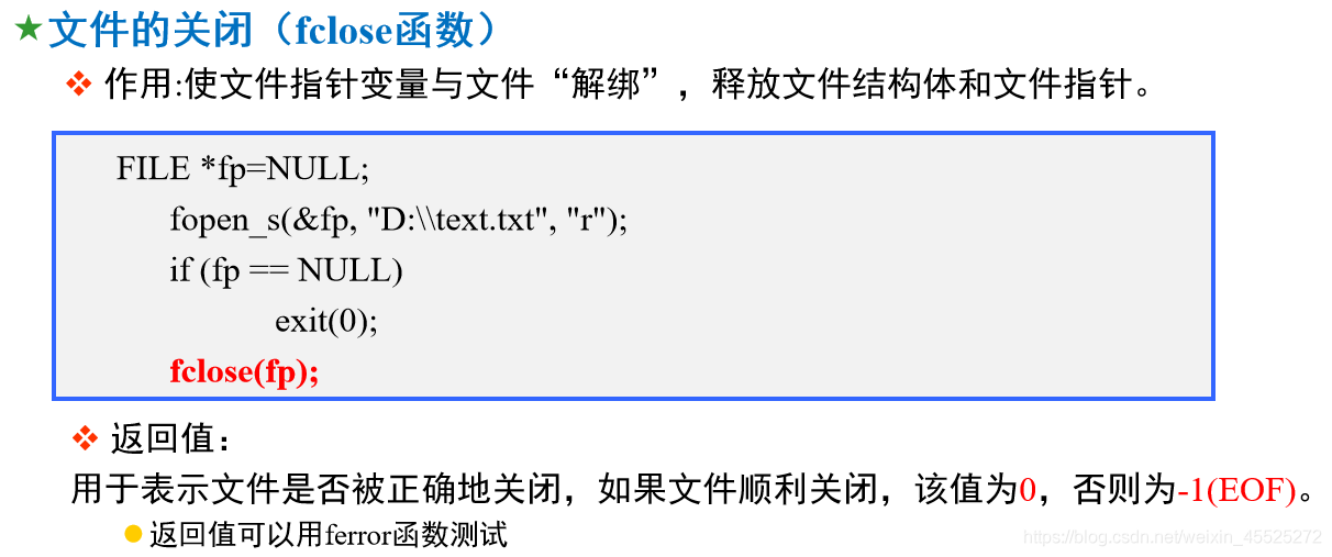 C语言——文件操作详解_C语言_04