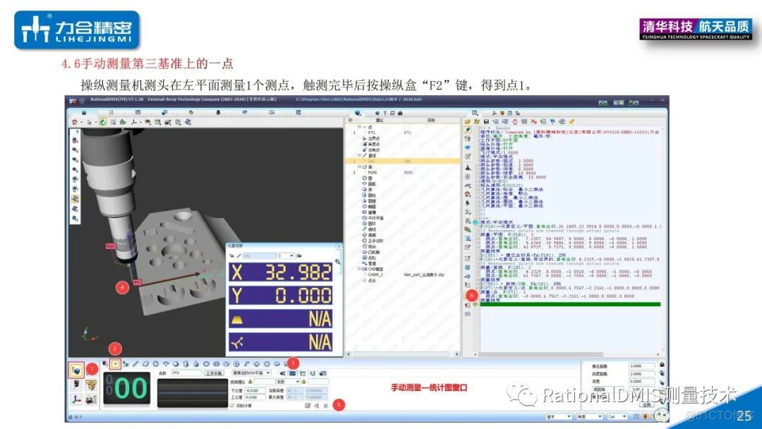 RationalDMIS 7.1  机加工零件的手动测量2020_RationalDMIS _28